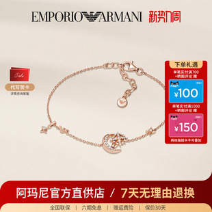 气质首饰EG3634221 阿玛尼星月系列手链女轻奢高级时尚 白鹿同款