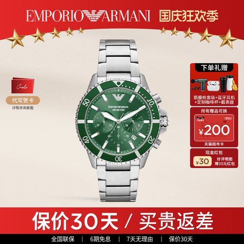 armani阿玛尼绿水鬼男士石英表