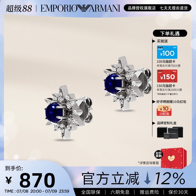 阿玛尼925银女梦幻星芒耳钉