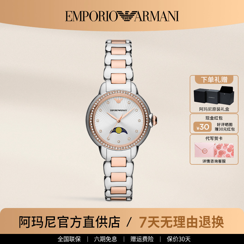 Armani阿玛尼月相表女手表