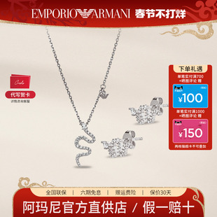 阿玛尼银蛇项链手链套装 925纯银镶钻饰品礼盒生日礼物送女友