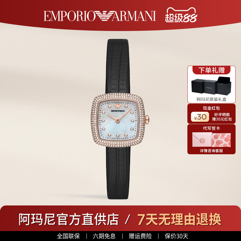 阿玛尼女士复古小方表