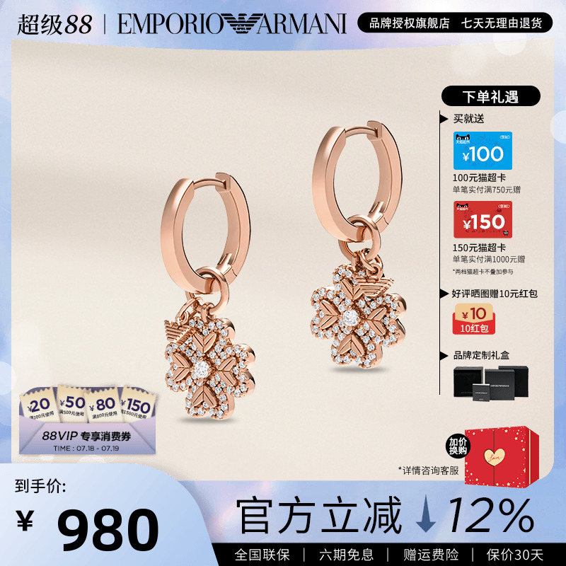 阿玛尼女幸运四叶草耳环明星同款