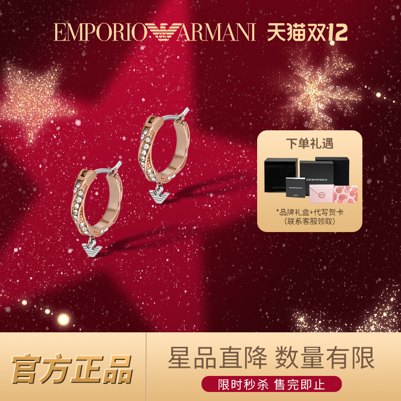 阿玛尼欧美镶钻女士耳饰