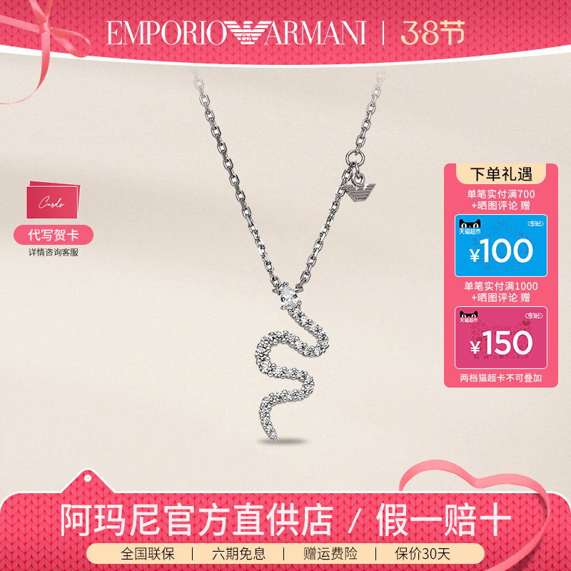 阿玛尼官方正品项链女 纯银蛇型百搭吊坠锁骨链生日礼物送女朋友