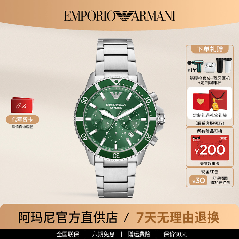 armani阿玛尼绿水鬼男士石英表