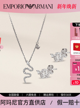 阿玛尼纯银女银蛇项链手链套装