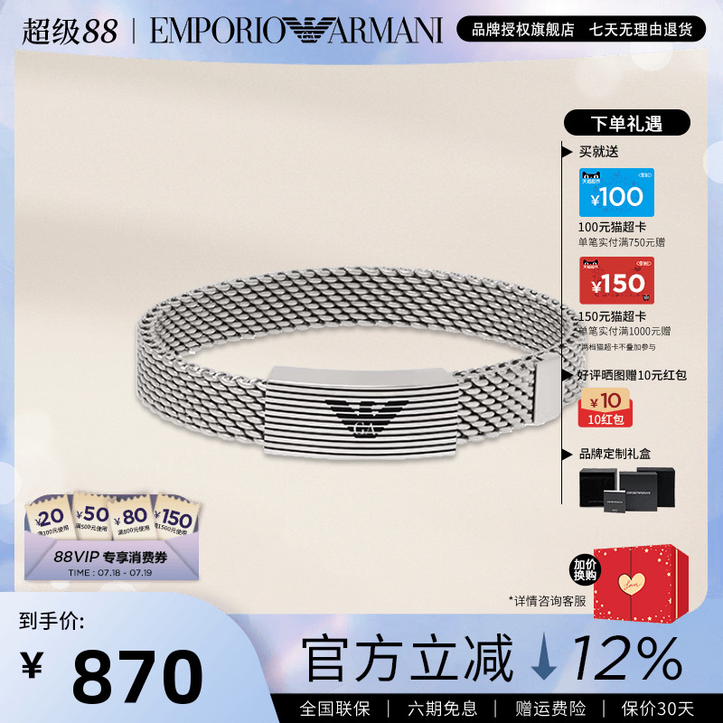 阿玛尼钢质潮酷编织手链
