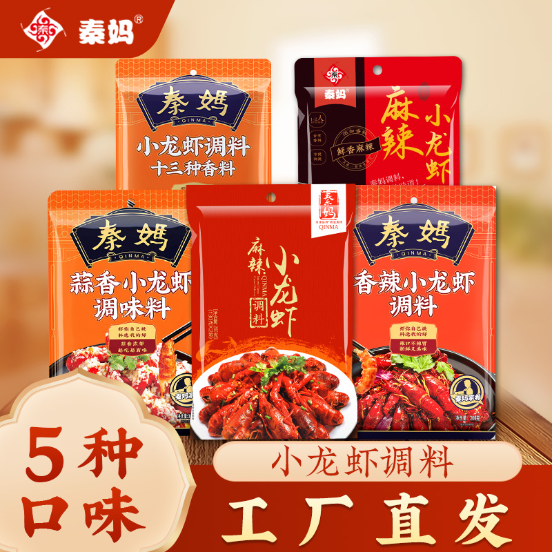 秦妈麻辣香辣蒜蓉小龙虾调料