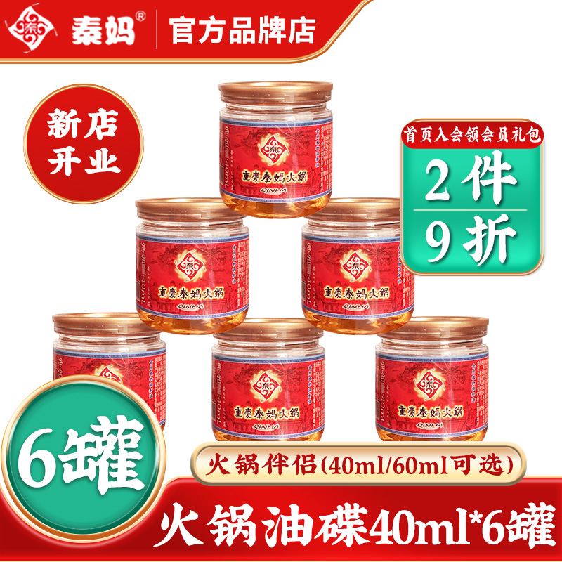 香油蘸料秦妈重庆火锅