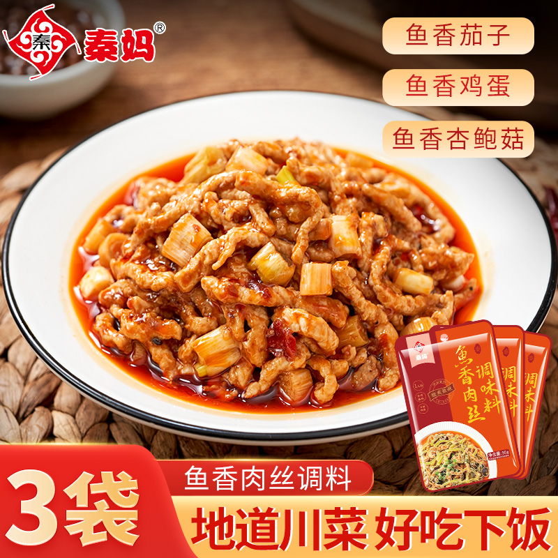 秦妈鱼香肉丝酱料包3袋