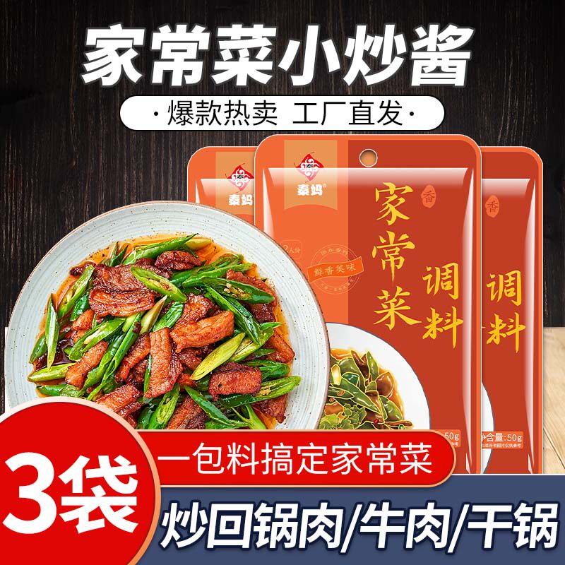 秦妈家常菜小炒酱调料小炒肉回锅肉炒菜调味料包爆炒牛肉酱汁酱料