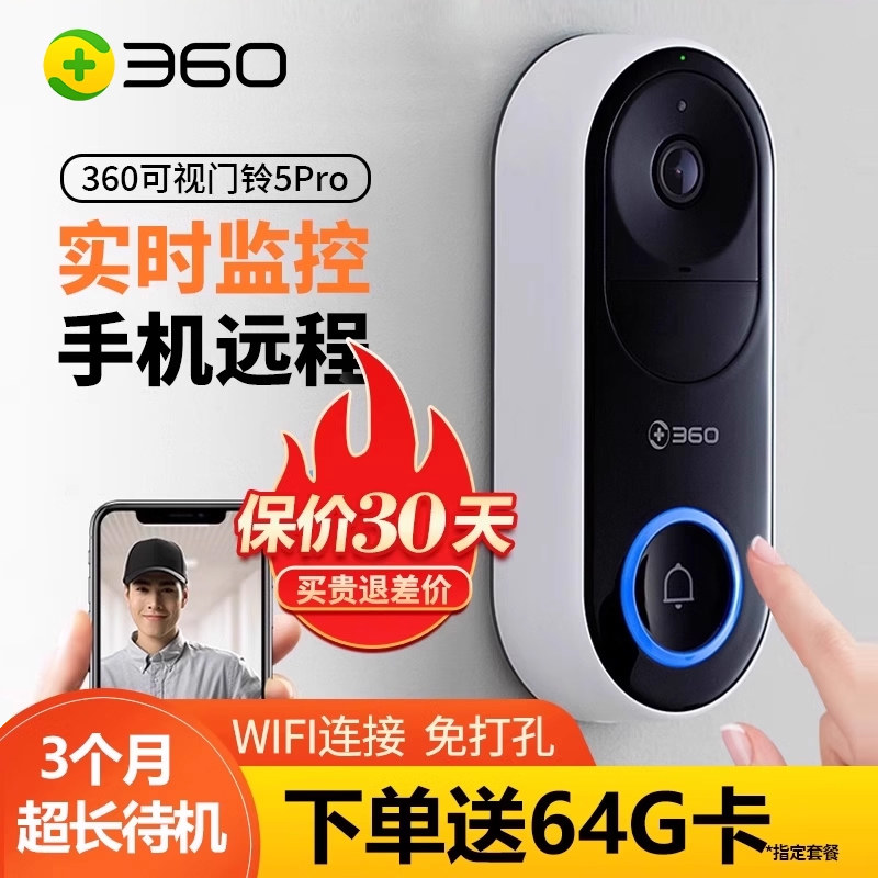 360门铃6PRO智能视讯电子猫眼 支援云储存与夜视功能 免打孔家用