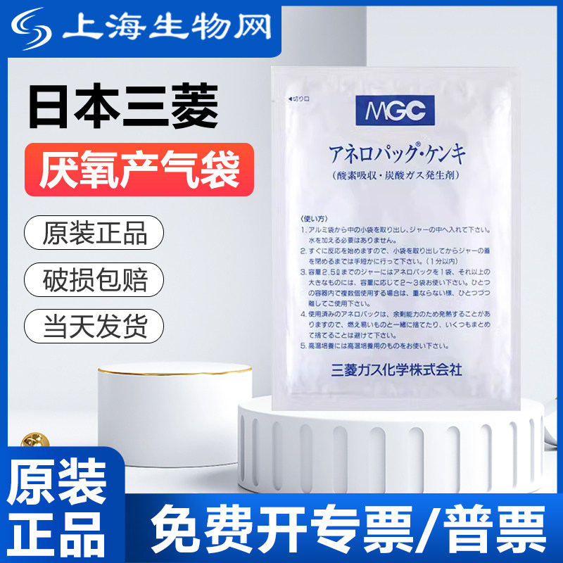 三菱MGC厌氧袋指示剂密封培养罐