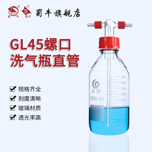 蜀牛螺口洗气瓶直管上海生物网