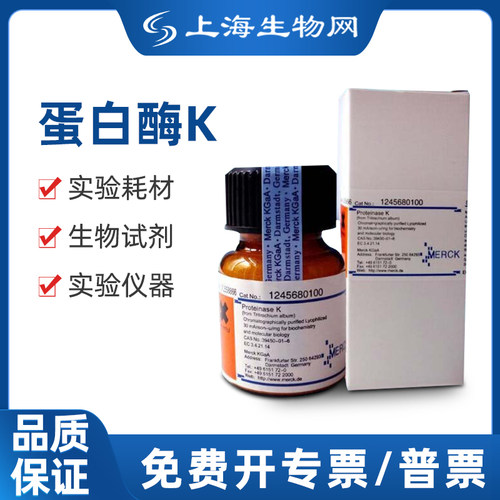 蛋白酶KMerck原装冻干粉