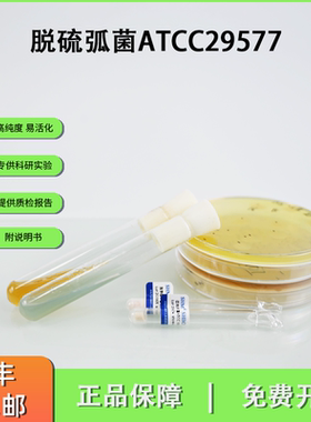 ATCC29577脱硫弧菌NCIB8307 硫酸盐还原SRB