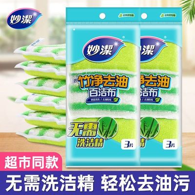 妙洁正品竹净去油百洁布洗碗布厨房刷碗海绵家务刷锅不伤锅去污垢