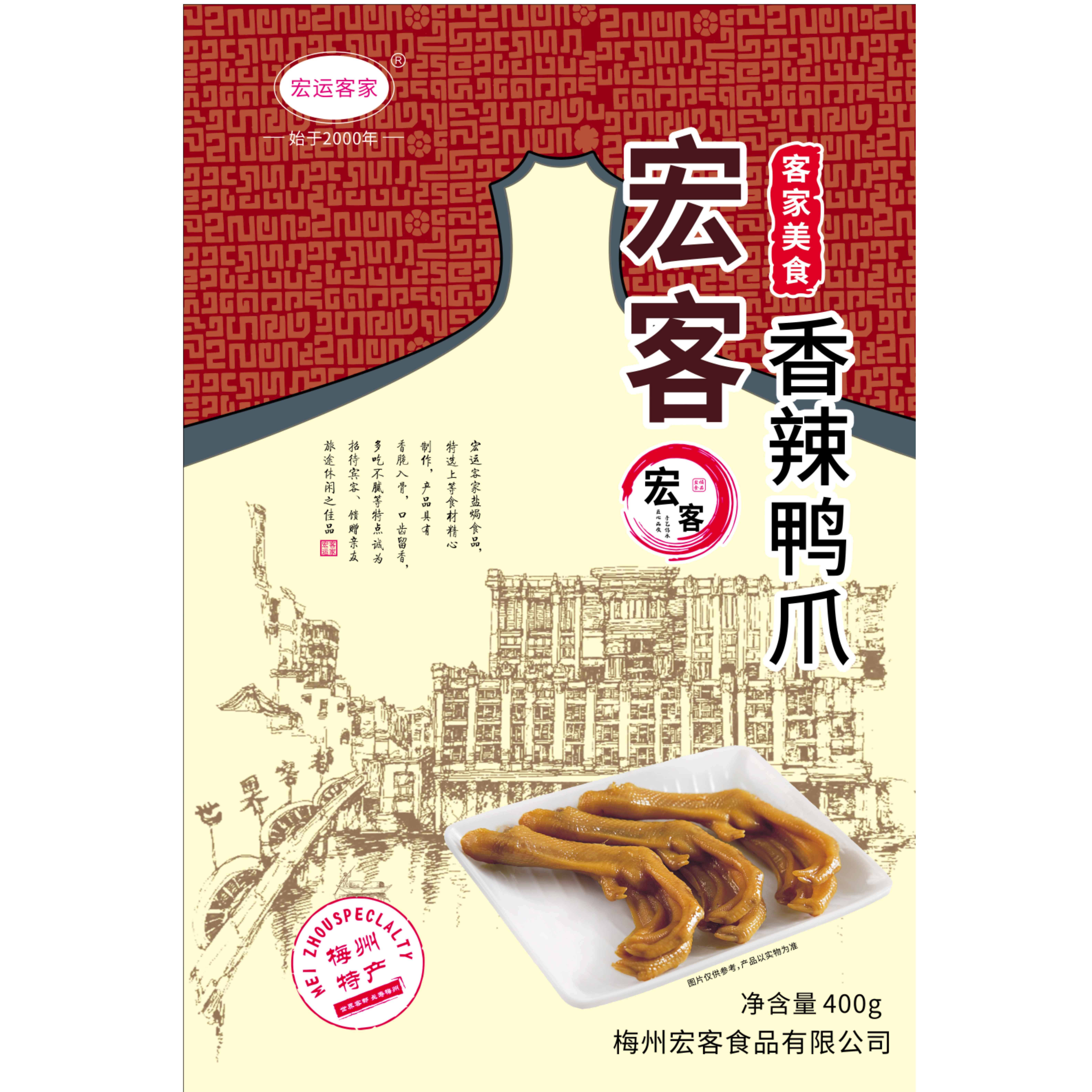宏运客家香辣鸭爪正宗特产
