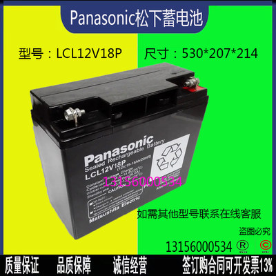 Panasonic松下蓄电池LCL12V18P