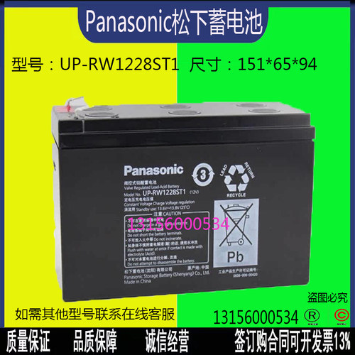 松下蓄电池UP-RW1228ST1