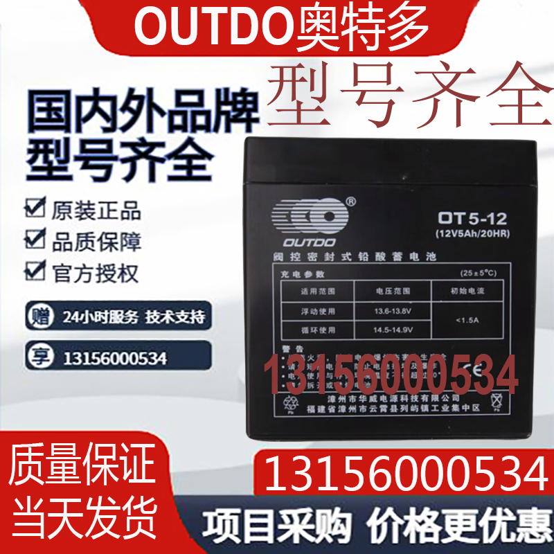 OUTDO奥特多蓄电池12V4A4.5AH5AH