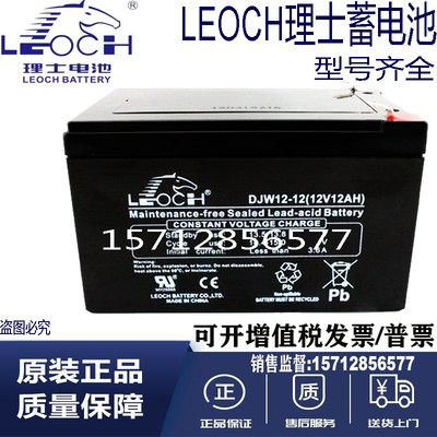 正品LEOCH理士蓄电池DJW12-12