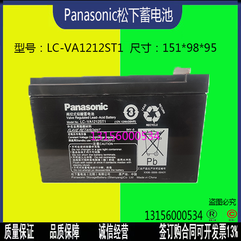 Panasonic松下电池LC-VA1212ST1