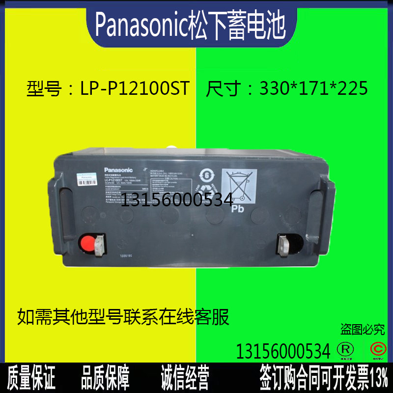 Panasonic松下蓄电池LC-P12100ST 12V100AH太阳能 直流屏 计算机