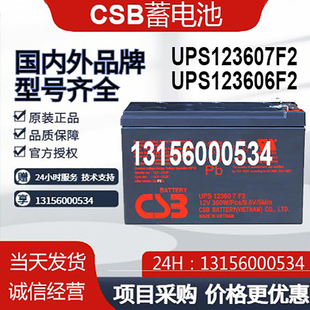 CSB蓄电池UPS123607F2铅酸免维护APC主机内置电瓶UPS电源应急照明
