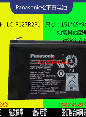 Panasonic松下蓄电池LC-P127R2P1铅酸免维护12V7.2AH阀控式ups