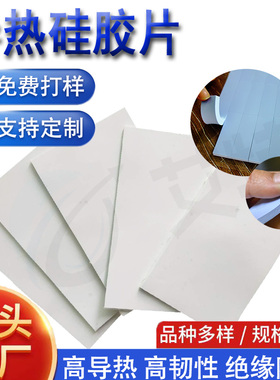 灰白蓝色高导热硅胶片 硅脂贴片 LED灯阻燃绝缘垫片 矽胶垫导热贴