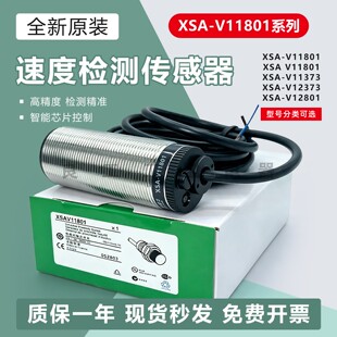 接近开关 XSA-V11801 XSAV11801 11373 12373 12801EX 测速传感器