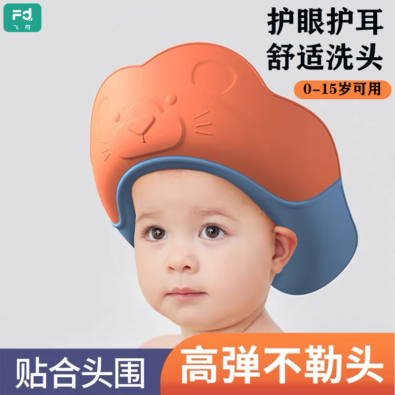 婴幼儿防水护耳可调洗发帽