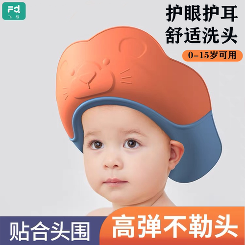 婴幼儿防水护耳可调洗发帽