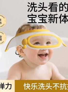 婴幼儿洗头挡水护耳洗发帽
