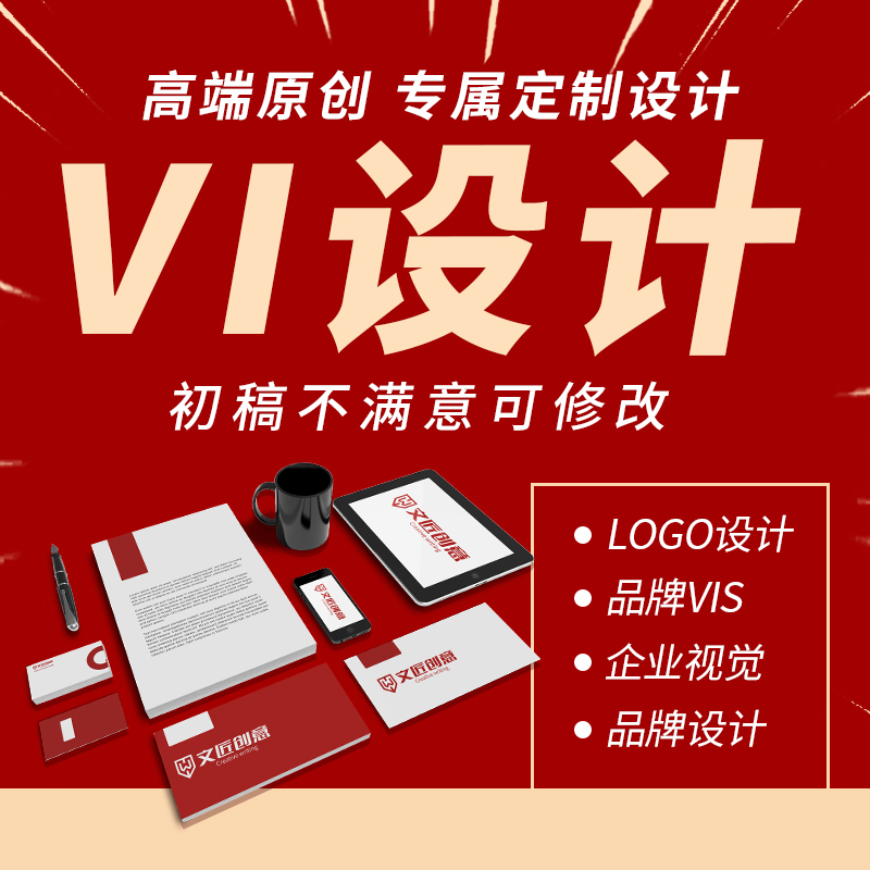 品牌vi全套设计餐饮原创高端定制logo视觉识别系统形象ip定制设计