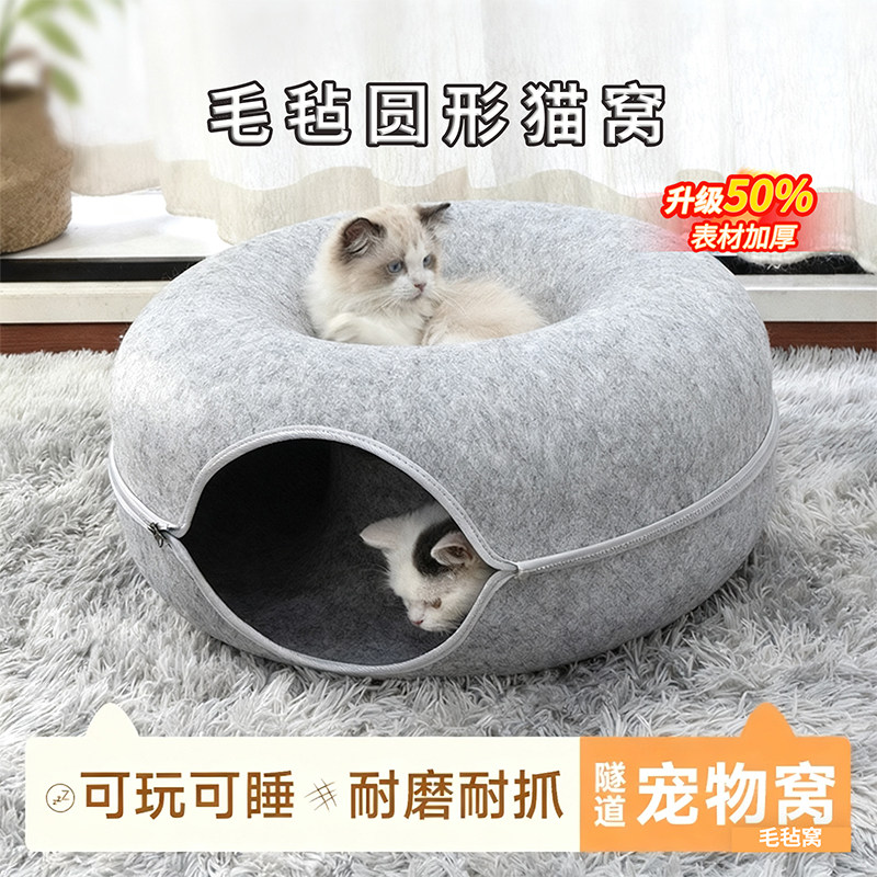 毛毡猫窝四季通用冬季保暖猫床毛毡甜甜圈圆形隧道猫咪猫玩具轮胎,宠物/宠物食品及用品,猫窝/屋/帐篷/沙发,淘宝优惠券,粉丝福利购,淘宝优惠卷
