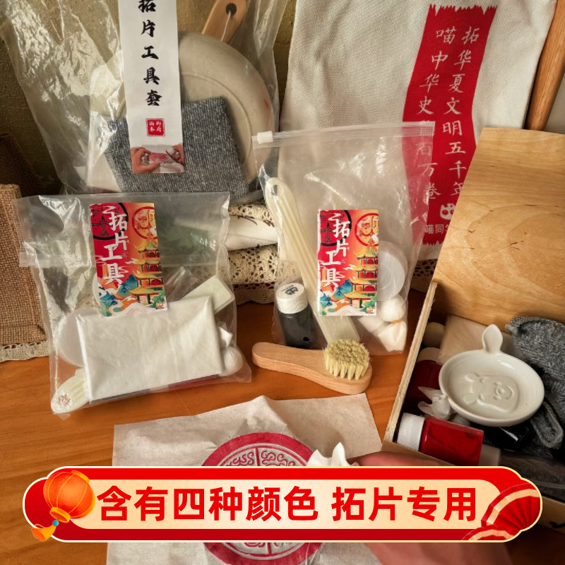印刷diy材料包拓包篆刻拓片印章拓边款碑文钱币瓦当墨扑套装工具