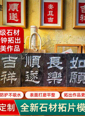 《高级石材拓板》手工拓片diy拓印瓦当拓包非遗活字印刷年画研学