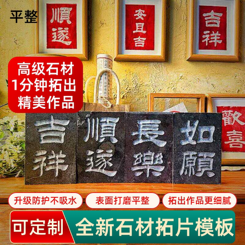 拓片专用石板定制景区研学专用