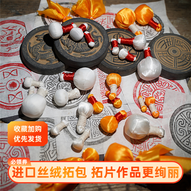 《拓包大全》diy 拓印模具拓片瓦当拓片模具拓印模板石板篆刻碑帖