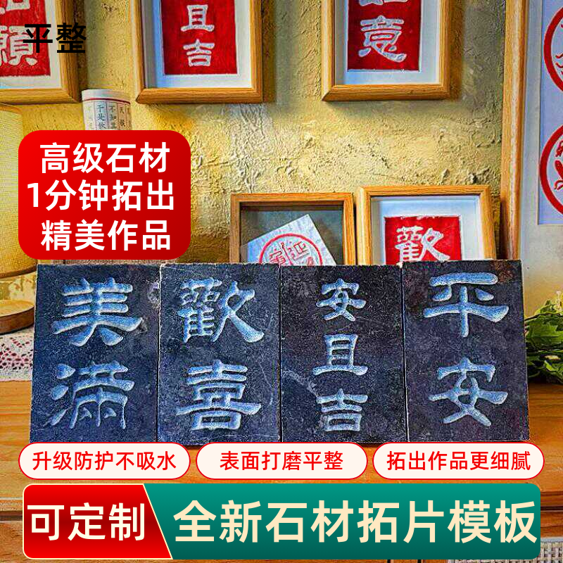 拓片青石板定制三分钟做出好拓片