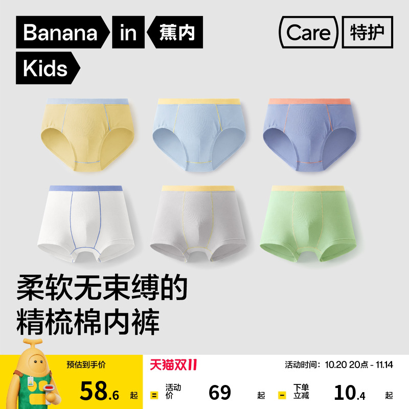 蕉内355C棉感男童内裤儿童抗菌