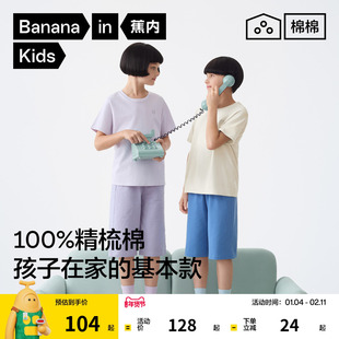 蕉内棉棉300E儿童家居套装男女童纯棉短袖家居服抗菌睡衣2025年春
