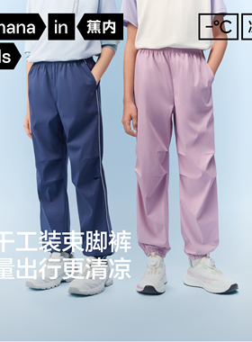 蕉内小凉皮502CoolAir男女童轻量收脚机能裤束脚裤凉感速干防晒春