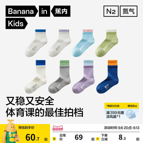 蕉内小氮气506Dry男女童中筒袜