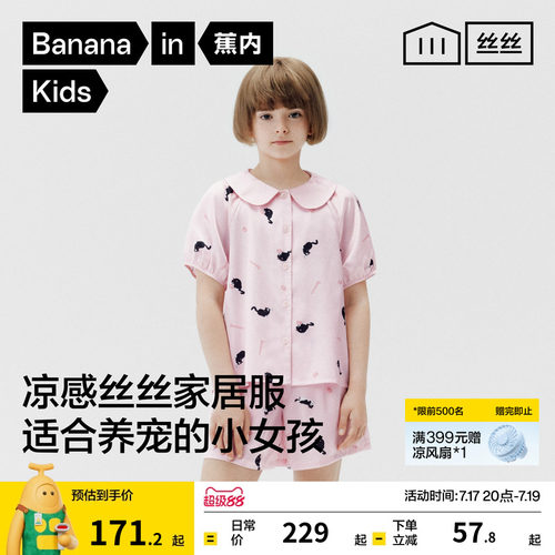 蕉内丝丝520HPets短袖家居套装