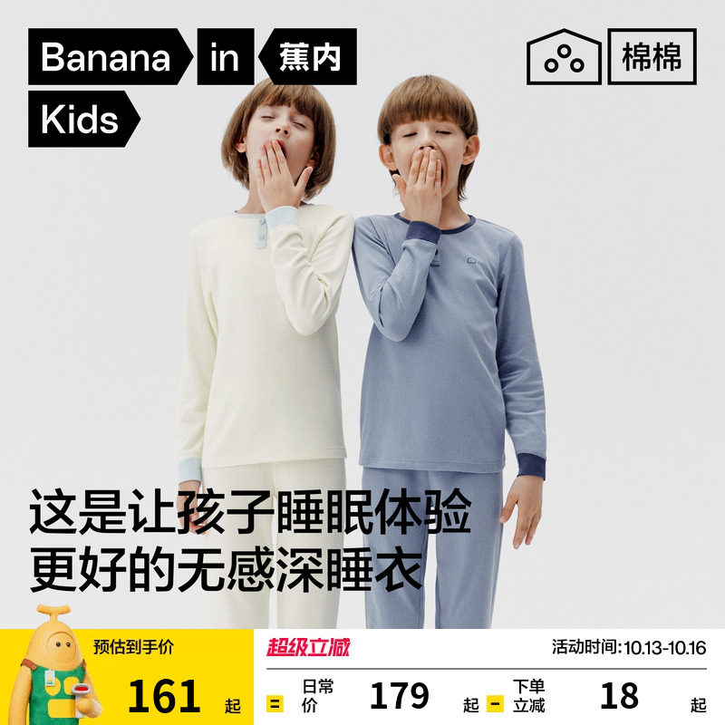 蕉内棉棉511Sleep男童家居套装女孩内衣套装儿童家居服男孩睡衣