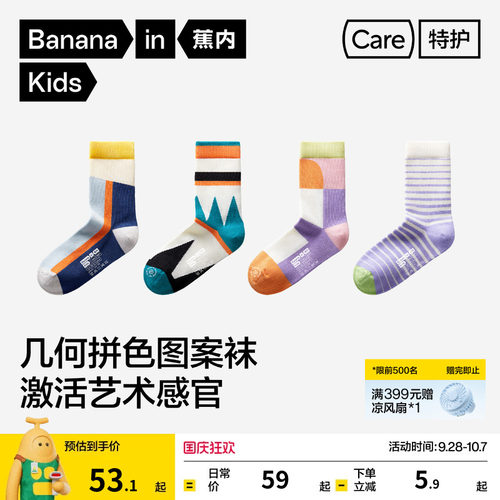 蕉内小特护555Color男女童中筒袜